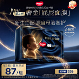 好奇（Huggies）屁屁面膜纸尿裤S36(4-8kg)尿不湿【新生顶配】