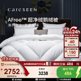 康尔馨AFree净绒被95羽绒被120S秋冬鹅绒被子绒重1.6斤220*240cm 白色