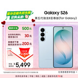 三星Galaxy S26 AI手机 超清夜间拍摄 IP68 第五代骁龙8至尊版 游戏手机 国家补贴 12+256GB 浅云蓝