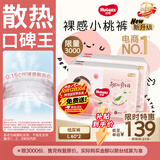 好奇（Huggies）铂金装小桃裤纸尿裤L120片(9-14kg)大号尿不湿【散热口碑王】