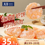 万景北海青虾饼240g/盒(6饼)  儿童早餐 虾排早餐烧烤中秋聚餐
