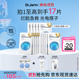 蒂佳婷（Dr.Jart）【项目后可用】光电蓝丸补水面膜15片补水保湿敏肌修护 生日礼物