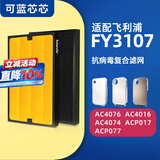 可蓝芯芯适配PHILIPS飞利浦空气净化器滤芯/过滤网 FY3107AC4147配AC4074/76按键款