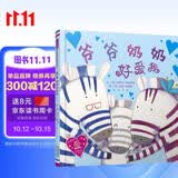 爷爷奶奶好爱我  颂赞了无比美好的祖孙亲情，适合全家（尤其是爷爷奶奶和孩子）温暖地蜷缩在一起阅读！2-6岁（启发出品）
