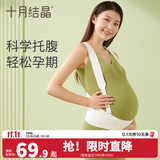 十月结晶托腹带孕妇多功能孕晚期透气分段式护腰保胎带 白色M码【适合腹底围80-110cm】