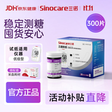 三诺优佳血糖仪试纸 家用医用测血糖 脱氢酶技术 无仪器+300支试纸