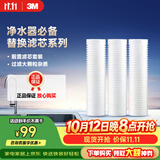 3M净水器家用净水机前置预过滤Y16 PP棉滤芯套装（三支装）