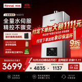林内（Rinnai）【小蛮腰Max】16L燃气热水器  水伺服恒温天然气热水器水伺服热水器燃气上门安装GD72(JSQ31-GD72)