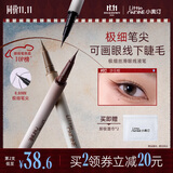 小奥汀（littleondine）极细眼线液笔02沙丘棕 眼线胶笔眉笔防水防汗不晕染丝滑持久显色