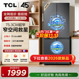 TCL 【爆款升级】480L十字对开四开门超窄小户型抗菌净味家用冰箱新一级能效风冷R480V7-U国家补贴T7M