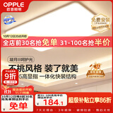 欧普照明（OPPLE）吸顶灯简约可调色LED护眼照明灯具灯饰凝月呵护光客厅大灯 包安装