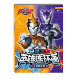 罗布奥特曼:兄弟之力·英雄连环画4极致绊身