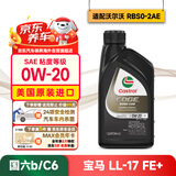 嘉实多全合成机油极护超豪0W20M全域配方国六bC6美国原装进口0.946L