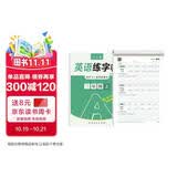 六品堂三年级上册衡水体英语字帖人教版同步课本英文单词字母小学生专用硬笔钢笔描红练字帖