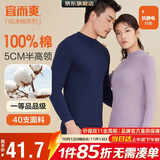 宜而爽【半高领100%纯棉】秋衣男女款保暖上衣全棉抗静电内衣棉毛衫秋冬