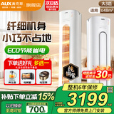 奥克斯（AUX）空调新一级能效变频节能冷暖客厅 办公室节能省 自带清洁 立式 柜式空调柜机商铺 以旧换新 大3匹三级能效【新能效节能 超值性价比】