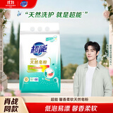 超能【肖战同款】馨香柔软天然皂粉 青柠西柚香 6斤 温和无刺激