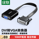 绿联DVI24+1转VGA转换器线 DVI-D高清扩展转接头适用台式电脑主机显卡接投影仪电视显示器转接线 40259