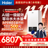 海尔【莎莎同款】【全免安装】零冷水壁挂炉26JN7PLUS 超一级能效冷凝燃气采暖炉天然气热水器国家补贴