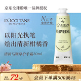 欧舒丹清新马鞭草护手霜30ml清爽保湿持久留香法国进口双11送礼物
