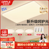 欧普照明（OPPLE）吸顶灯客厅大灯智能现代奶油风LED照明护眼灯具灯饰套餐1包安装