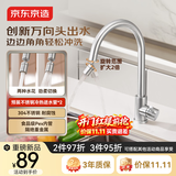 京东京造厨房水龙头304不锈钢万向旋转双水花360°旋转冷热双控水槽万向头