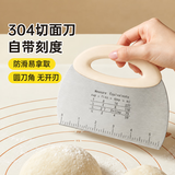 魔幻厨房切面刀刮板 烘焙工具切刀不锈钢家用切肠粉吐面团司刮刀带刻度
