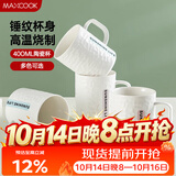 美厨（MAXCOOK）陶瓷杯马克杯 水杯泡茶杯家用咖啡杯早餐杯子400ml 蓝色MCH5923