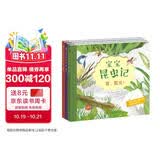 宝宝昆虫记-贝雅伯尔.奥夫特林 幼儿园小朋友的自然观察启蒙书 