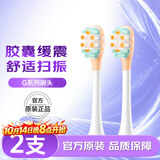 舒客声波电动牙刷头G5Pro+系列替换刷头 胶囊缓震 护龈刷头 牙刷头生日礼物