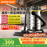 苏泊尔（SUPOR）桶式吸尘器家用工业大吸力30L干湿吹三用不锈钢开荒保洁装修商用地毯宠物大功率EVCB-74S