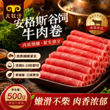 民维大牧汗安格斯谷饲调理肥牛卷1斤 涮火锅食材 生鲜牛肉