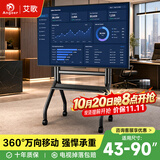 艾歌43-90英寸移动电视支架 艺术推车 落地电视架 移动电视柜柜类推车 适55/65/70/75/85英寸等