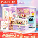若来（Rolife）超级世界冰淇淋店diy小屋积木拼装玩具儿童生日礼物女生