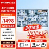 飞利浦43英寸显示器高清1080P无广告无系统安防监控显示器超市工厂监控显示屏门卫监视器2210QE+壁挂支架