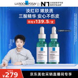 理肤泉【采销直播专属】三酸精华30ml*2支装水杨酸控油祛痘去角质护肤品