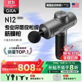 GXA全新上市N12筋膜枪专业级按摩仪器放松肌肉高频运动颈膜枪高端家用肌模抢送男女朋友新年礼物礼盒 灰影 N12旗舰版