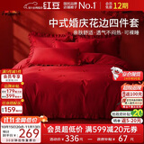 红豆中式高端结婚四件套1.5/1.8米床上用品大红刺绣婚嫁被套床单喜庆新婚被罩200*230cm心愿