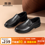 奥康官方男鞋 春秋款时尚商务休闲皮鞋真皮透气舒适套脚爸爸鞋工作鞋 黑色 1243211153 39 245mm