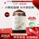 千纤草小颗粒面膜海藻糖水解胶原男女补水保湿250g