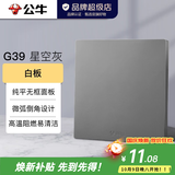 公牛（BULL）开关插座面板带USB网线86型墙面家用墙壁5孔空调电视 G39星空灰 【空白面板】