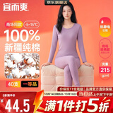 宜而爽【一等品100%纯棉】女士保暖内衣套装抗静电全棉秋衣秋裤棉毛衫裤