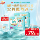 帮宝适新一级帮拉拉裤XXXL50【全裤散热】超薄透气速干婴儿尿不湿尿裤