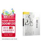 海外中国研究系列·阳明学的位相
