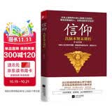 信仰：洗脑术期末课程（新老版本随机发放）