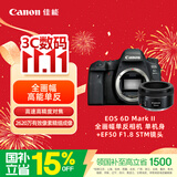 佳能（Canon）EOS 6D Mark II 单机身+佳能（Canon）EF 50mm f/1.8 STM