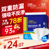 永福康成人纸尿裤 XL10片  臀围≥110cm 老人尿不湿 孕产妇粘贴式纸尿裤