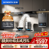 创维（Skyworth）烟灶热三件套 欧式顶吸油烟机23立方大吸力烟机灶具热水器套装组合Y1H+Z50BS-1S+13DH01【套装】