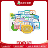 凯叔讲故事多维认知大百科套装(早教点读机+18套卡)儿童早教机故事机熏听机