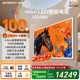 创维壁纸电视 A8H 100英寸2160分区 SQD MiniLED 哈曼全景声4.4cm超薄平板电视机国家补贴游戏电视